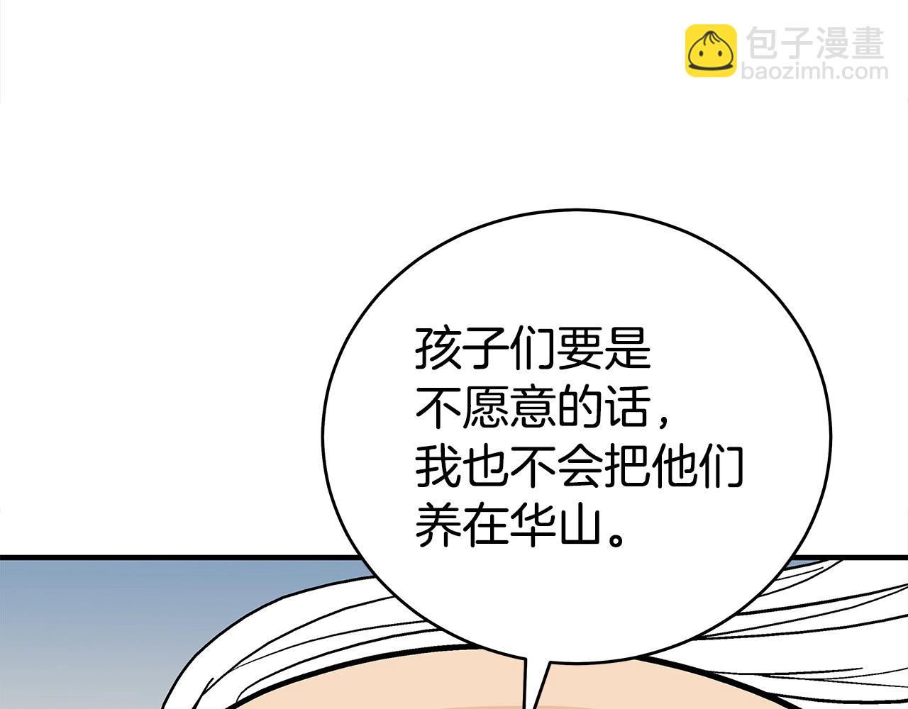 華山拳魔 - 第170話(2/3) - 5