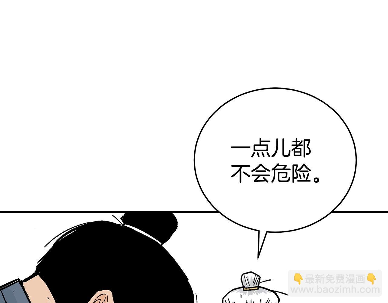 華山拳魔 - 第170話(2/3) - 3