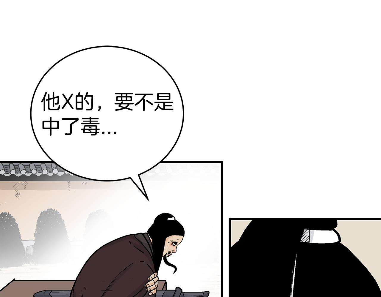 華山拳魔 - 第172話 中毒(1/3) - 1