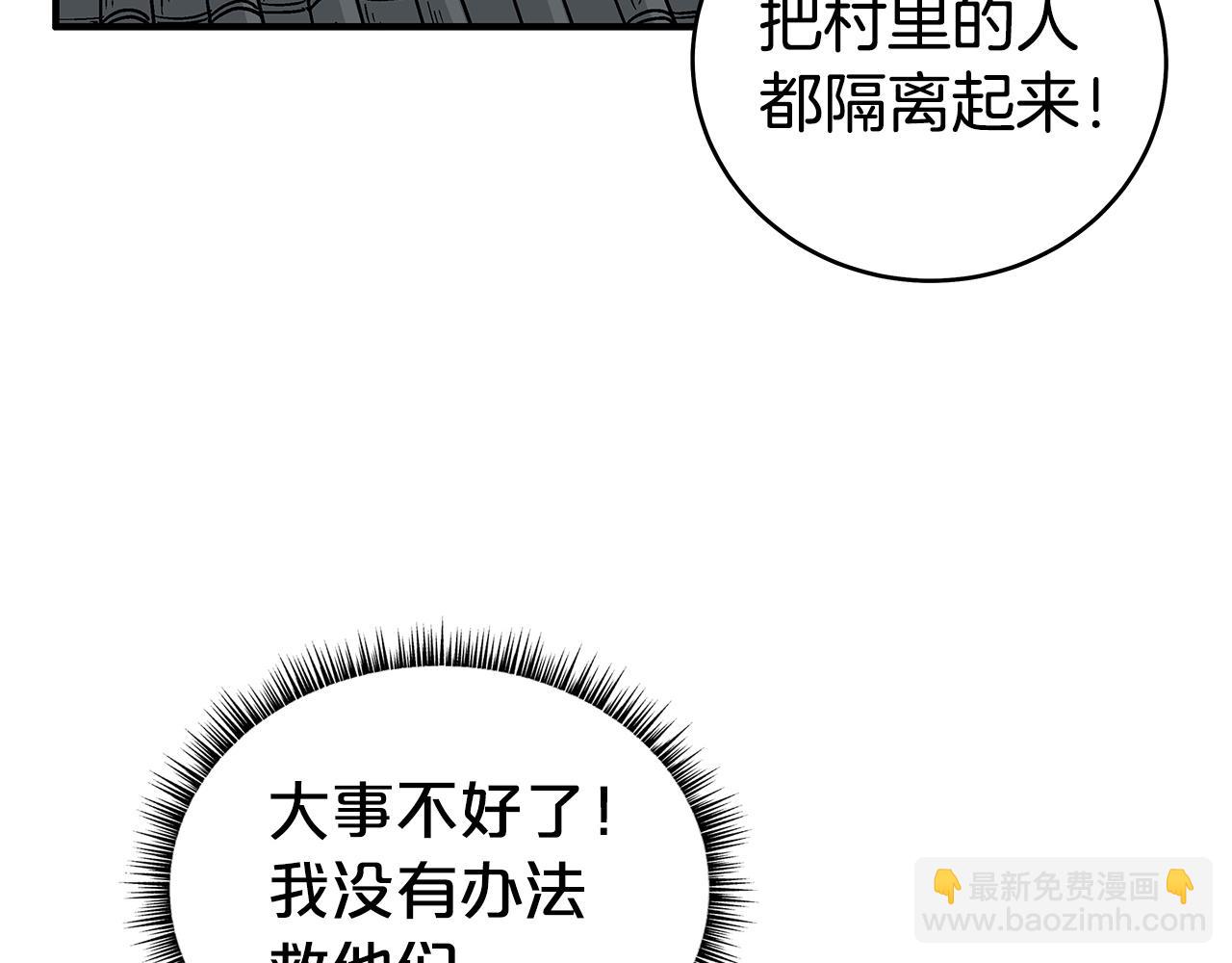 華山拳魔 - 第172話 中毒(3/3) - 5