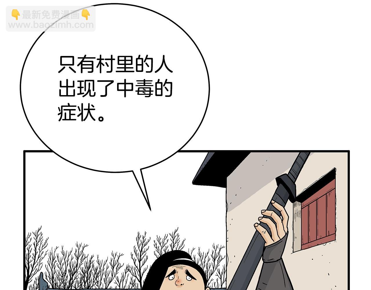 華山拳魔 - 第172話 中毒(3/3) - 2