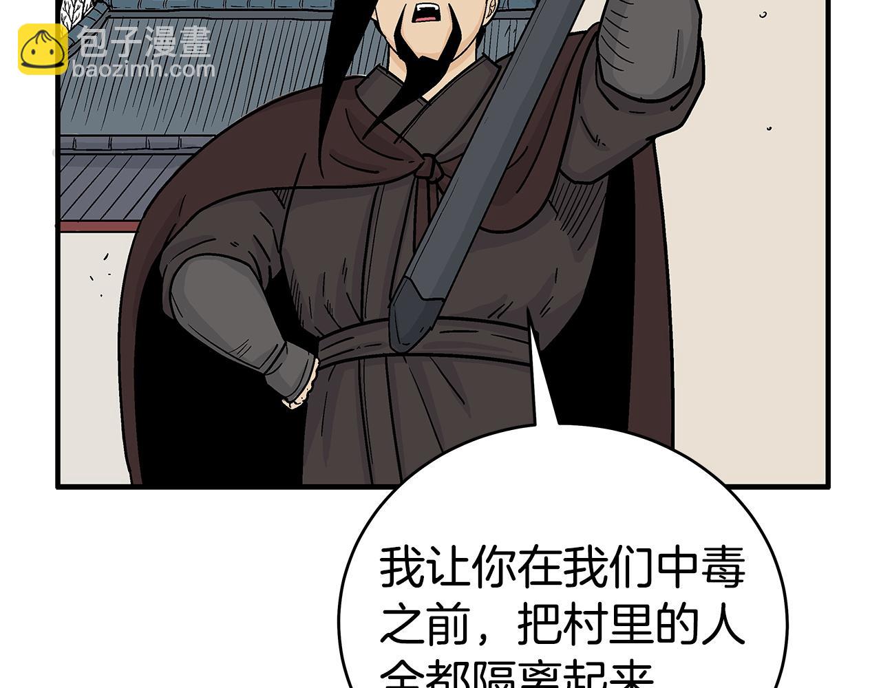 華山拳魔 - 第172話 中毒(3/3) - 3