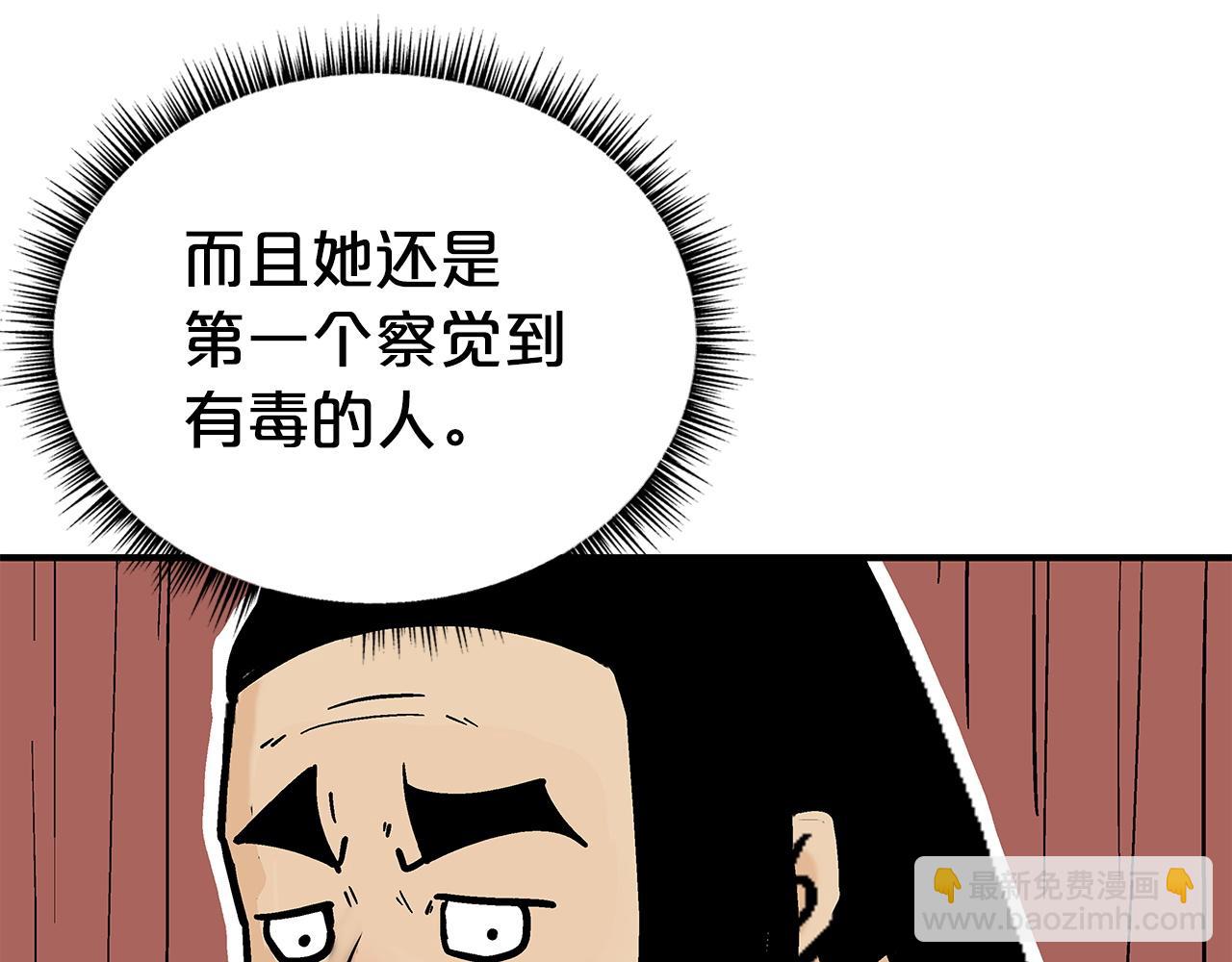 華山拳魔 - 第172話 中毒(3/3) - 2