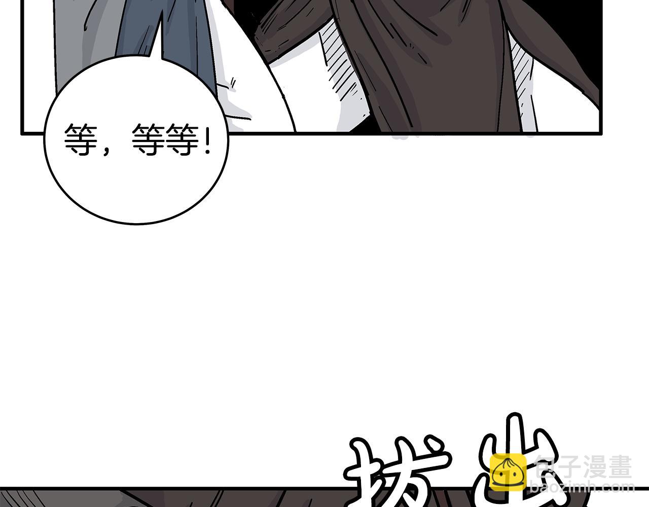 華山拳魔 - 第172話 中毒(3/3) - 4