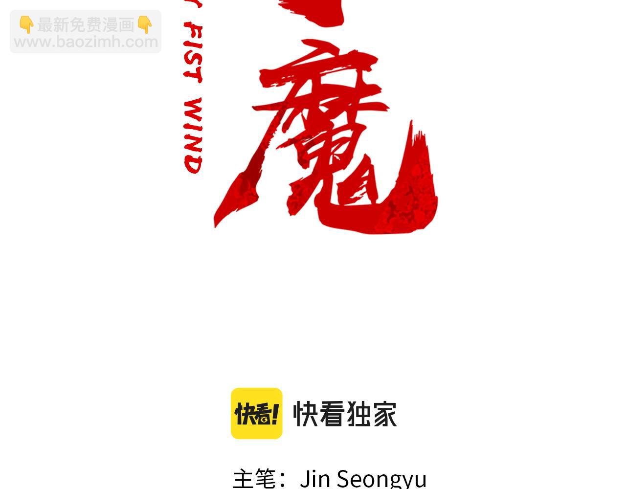 華山拳魔 - 第172話 中毒(1/3) - 5