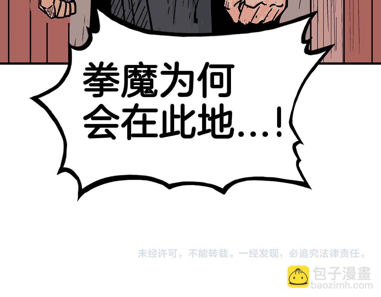 華山拳魔 - 第172話 中毒(3/3) - 2