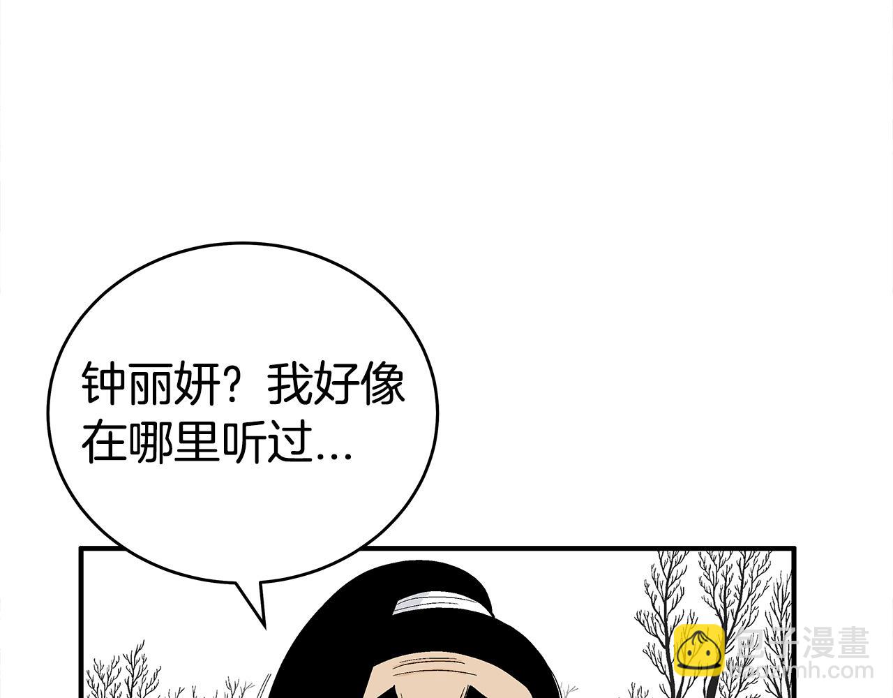 華山拳魔 - 第172話 中毒(1/3) - 5