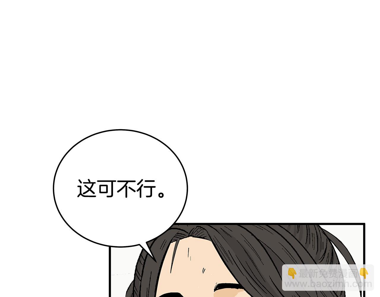 華山拳魔 - 第172話 中毒(1/3) - 5