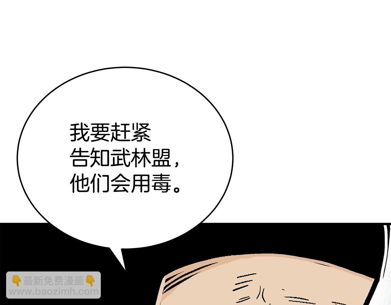 華山拳魔 - 第172話 中毒(1/3) - 3