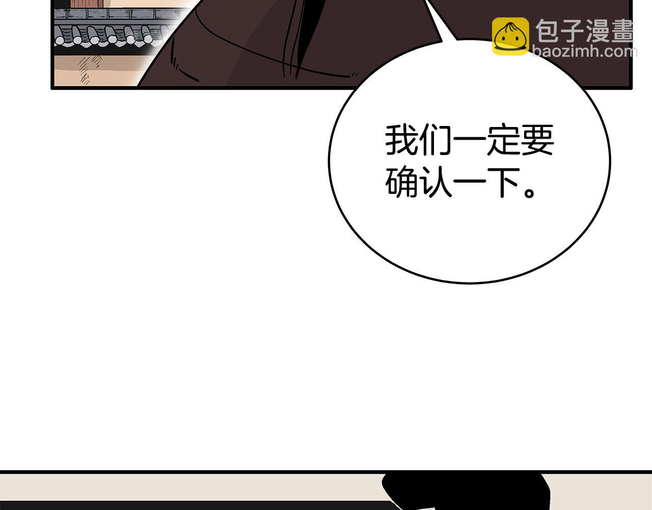 華山拳魔 - 第172話 中毒(1/3) - 8