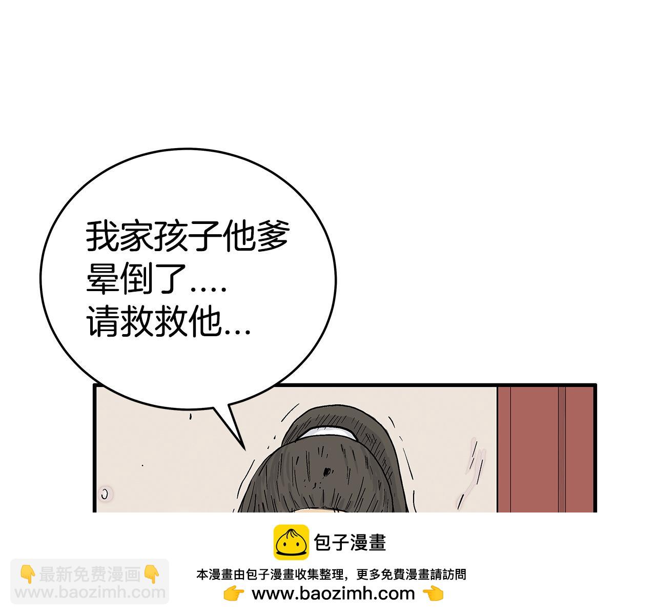 華山拳魔 - 第172話 中毒(1/3) - 2