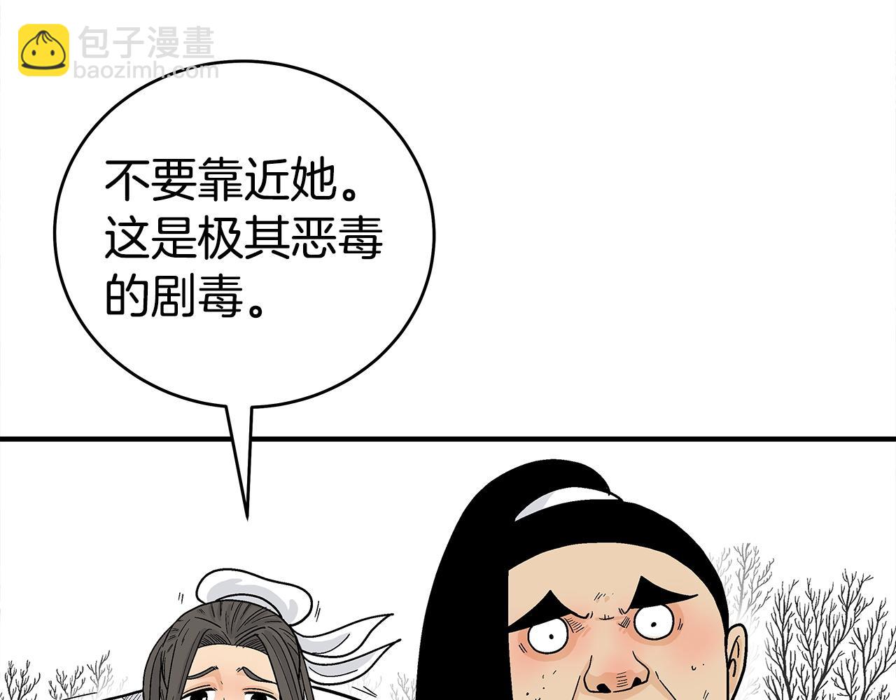 華山拳魔 - 第172話 中毒(2/3) - 2