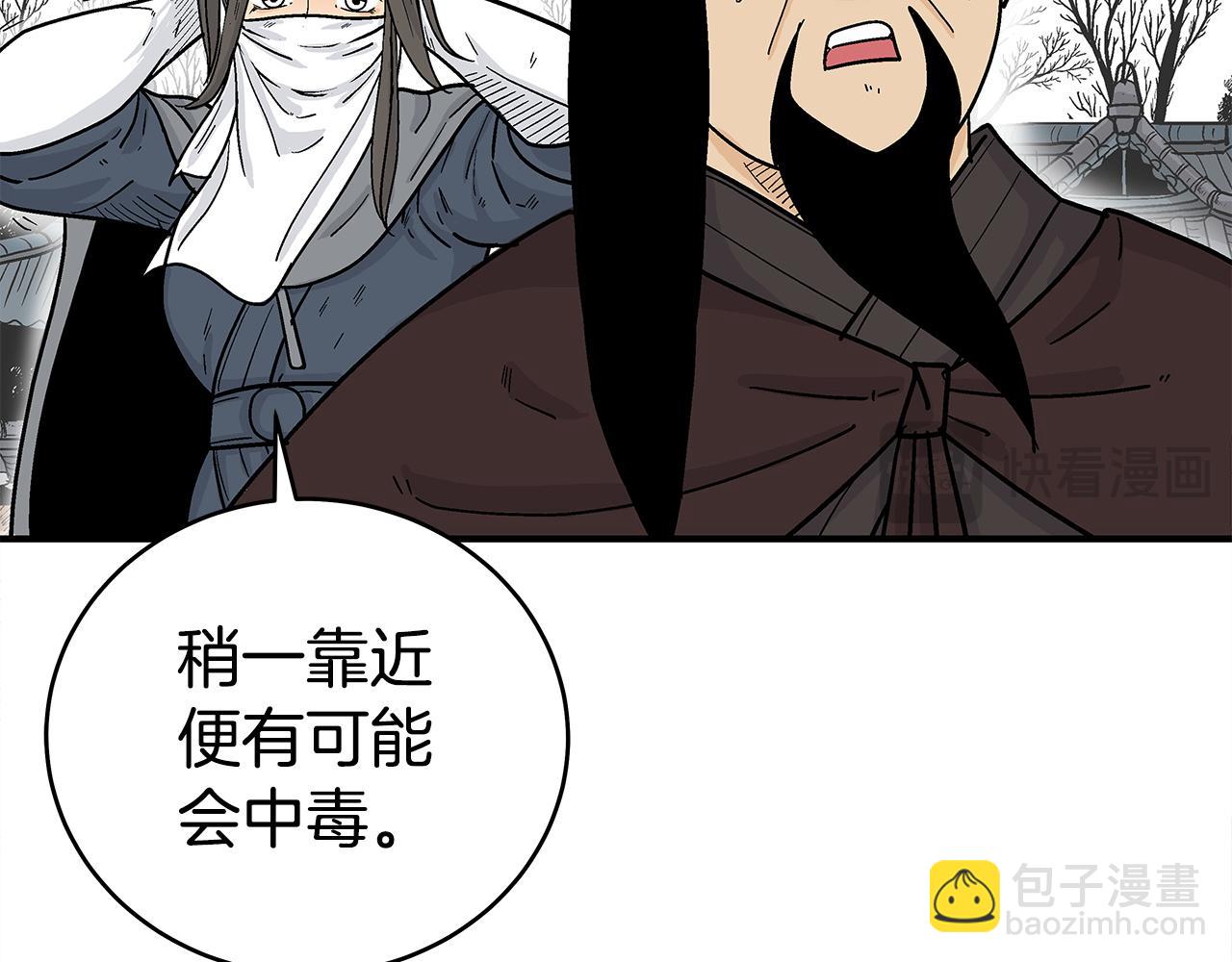 華山拳魔 - 第172話 中毒(2/3) - 3