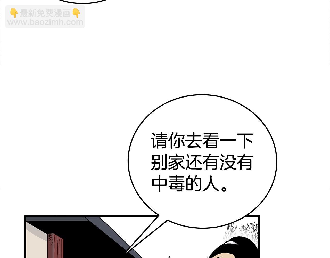 華山拳魔 - 第172話 中毒(2/3) - 4