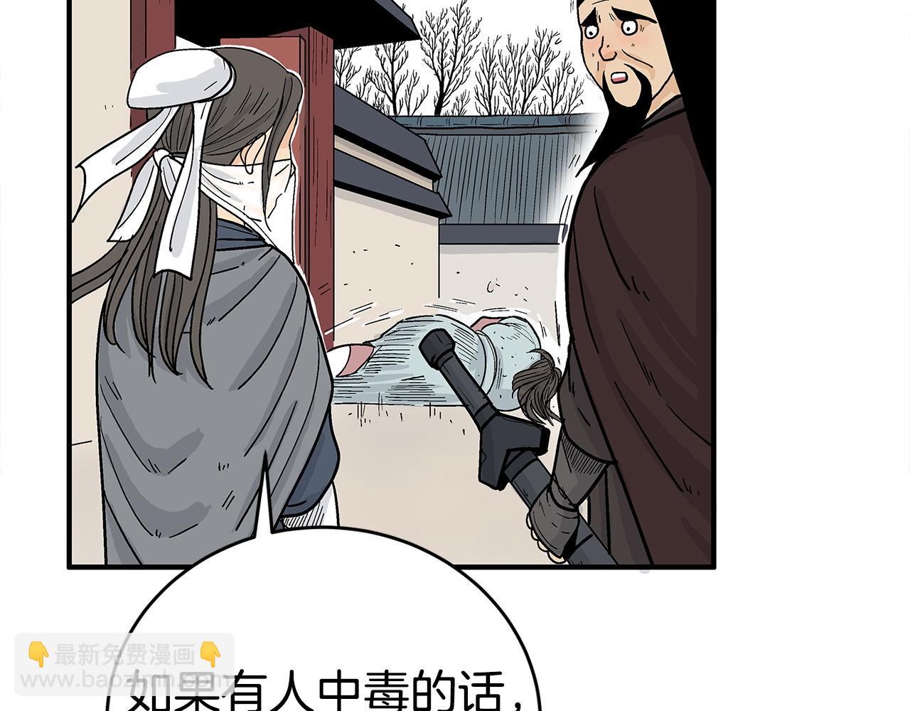 華山拳魔 - 第172話 中毒(2/3) - 5