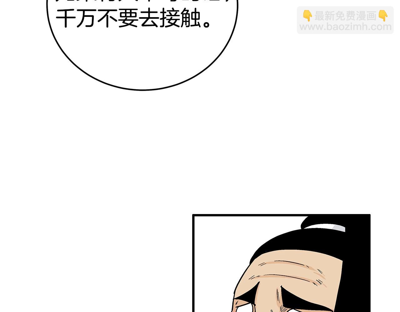 華山拳魔 - 第172話 中毒(2/3) - 6