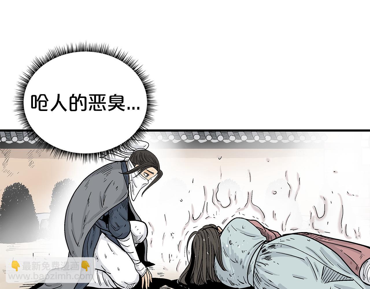 華山拳魔 - 第172話 中毒(2/3) - 2