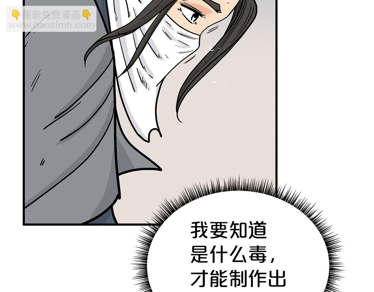 華山拳魔 - 第172話 中毒(2/3) - 4