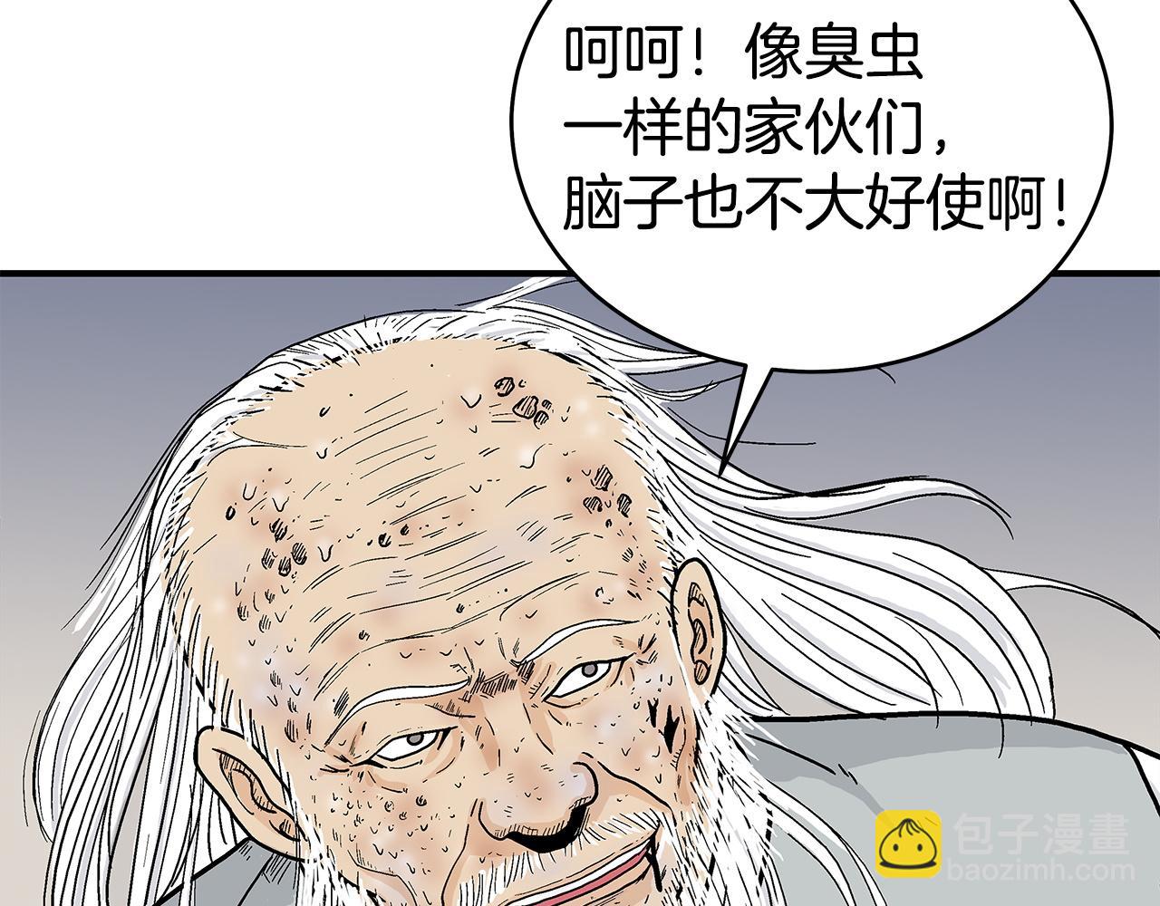 華山拳魔 - 第172話 中毒(2/3) - 1