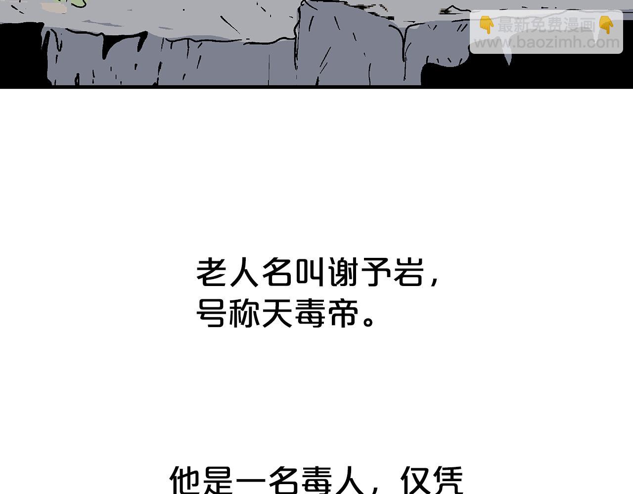 華山拳魔 - 第172話 中毒(2/3) - 4