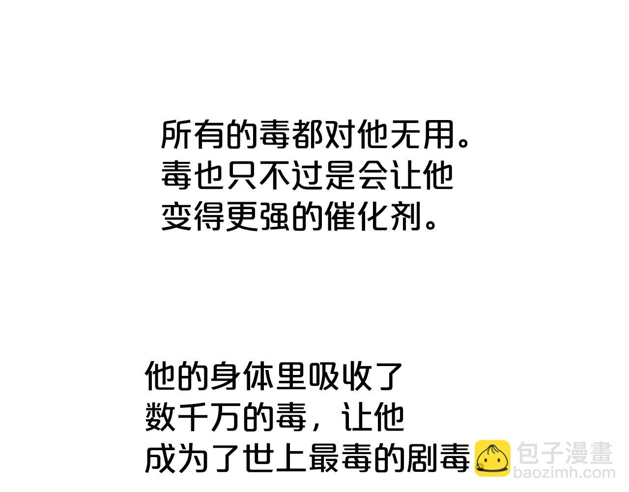 華山拳魔 - 第172話 中毒(2/3) - 6