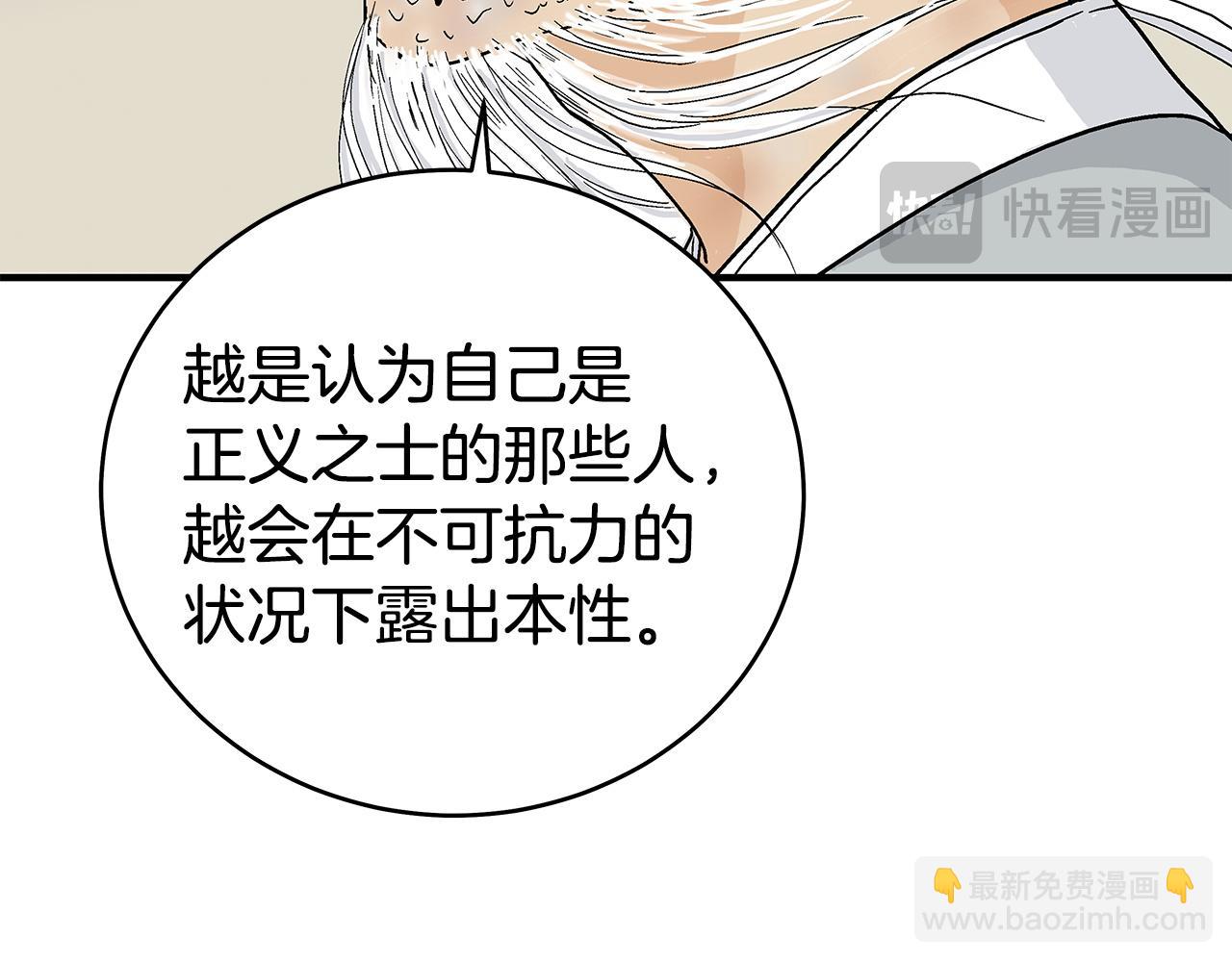 華山拳魔 - 第172話 中毒(2/3) - 8