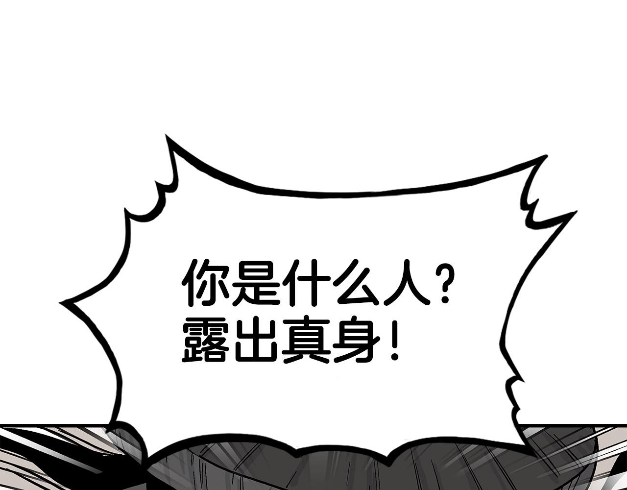 華山拳魔 - 第174話 你是何人？(1/3) - 1