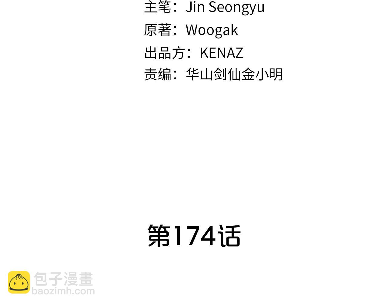 華山拳魔 - 第174話 你是何人？(1/3) - 4