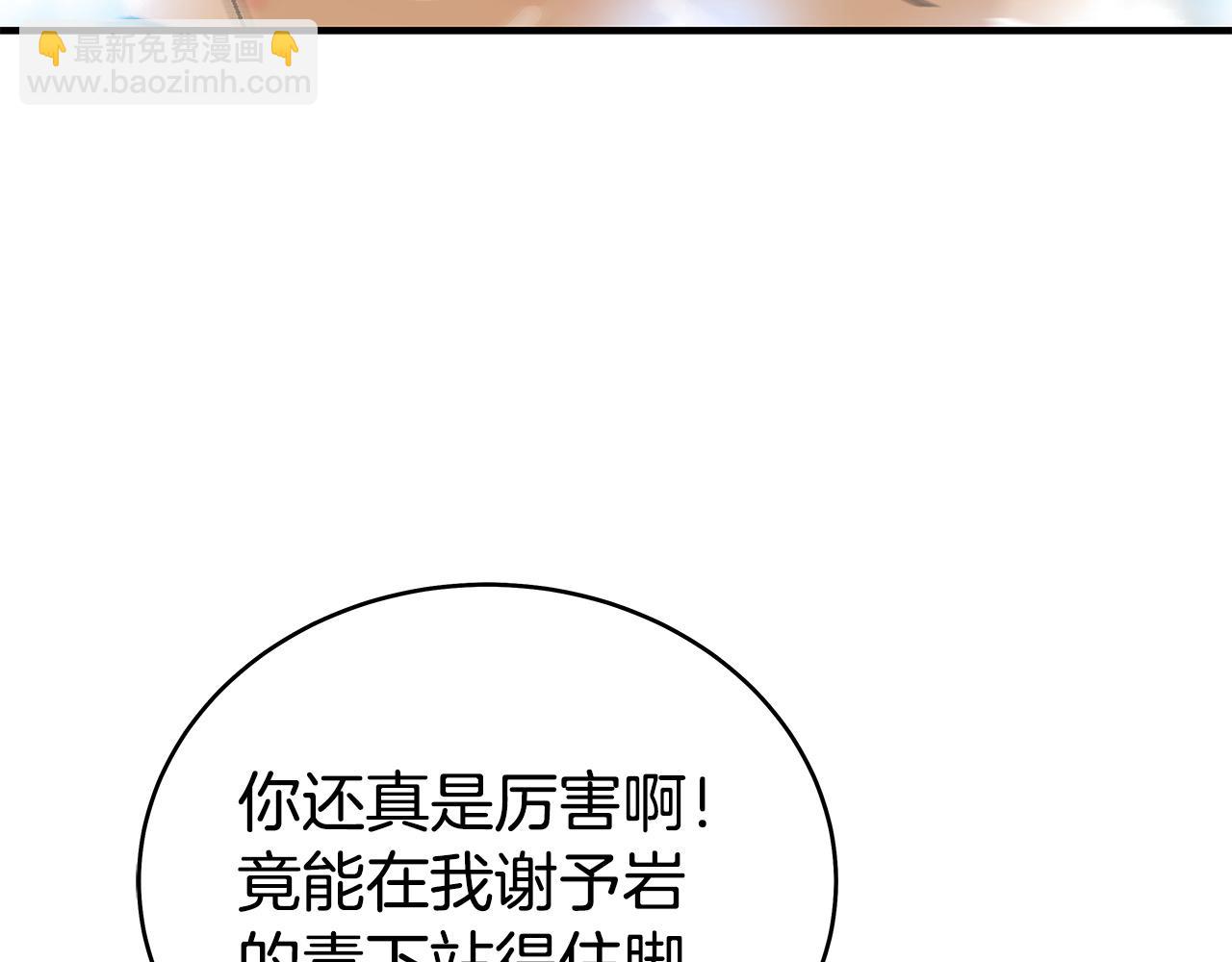 華山拳魔 - 第174話 你是何人？(3/3) - 7