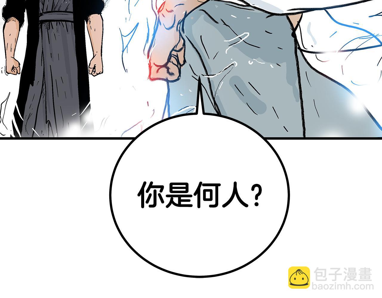 華山拳魔 - 第174話 你是何人？(3/3) - 1