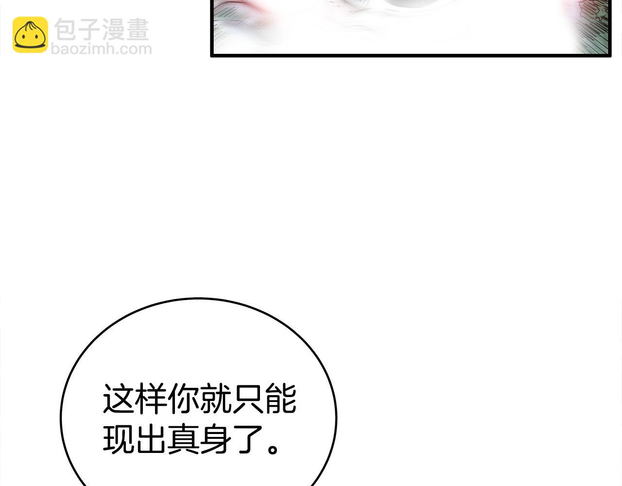 華山拳魔 - 第174話 你是何人？(1/3) - 6