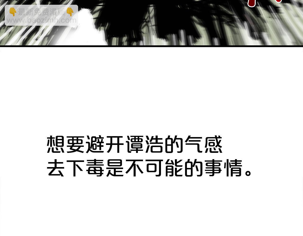 華山拳魔 - 第174話 你是何人？(2/3) - 8