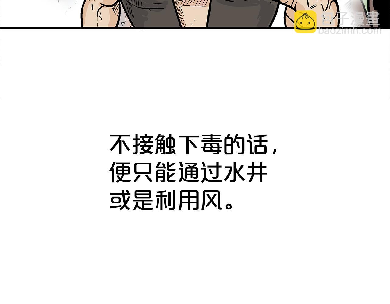 華山拳魔 - 第174話 你是何人？(2/3) - 4