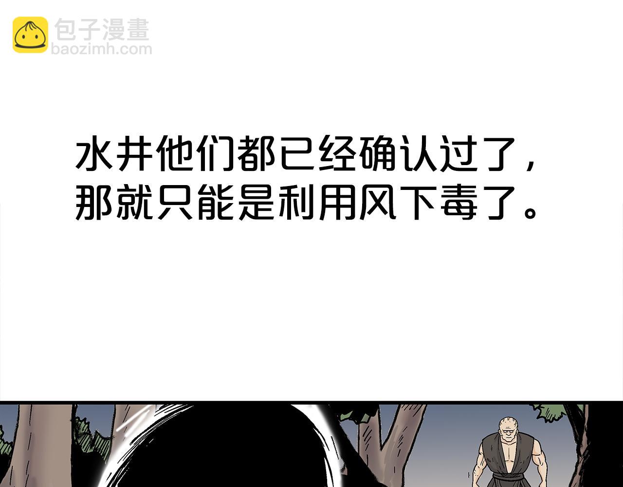 華山拳魔 - 第174話 你是何人？(2/3) - 6