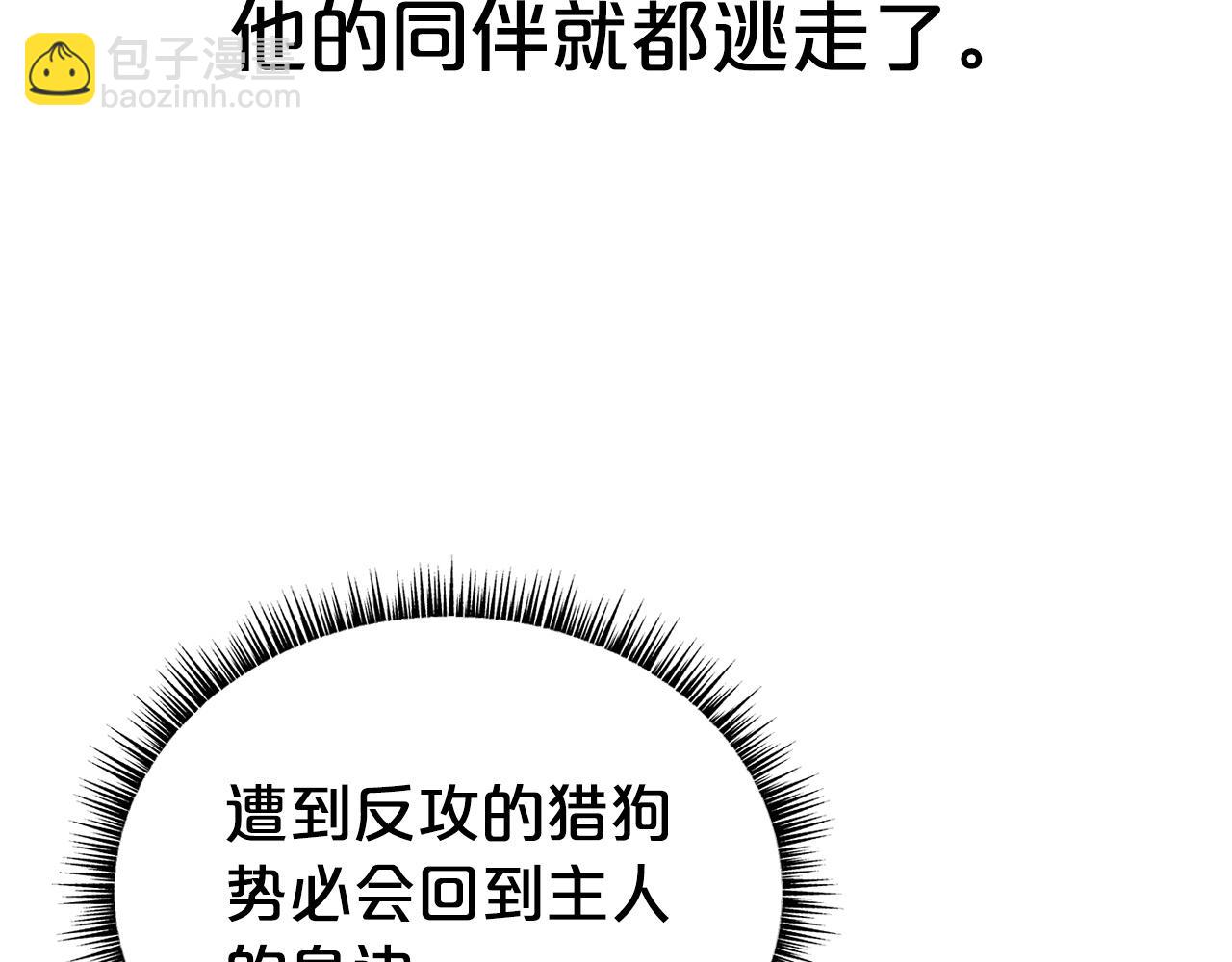 華山拳魔 - 第174話 你是何人？(2/3) - 5