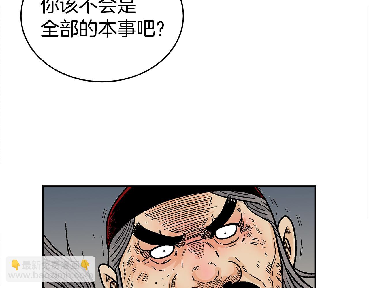 華山拳魔 - 第176話 最後的結局(3/3) - 6