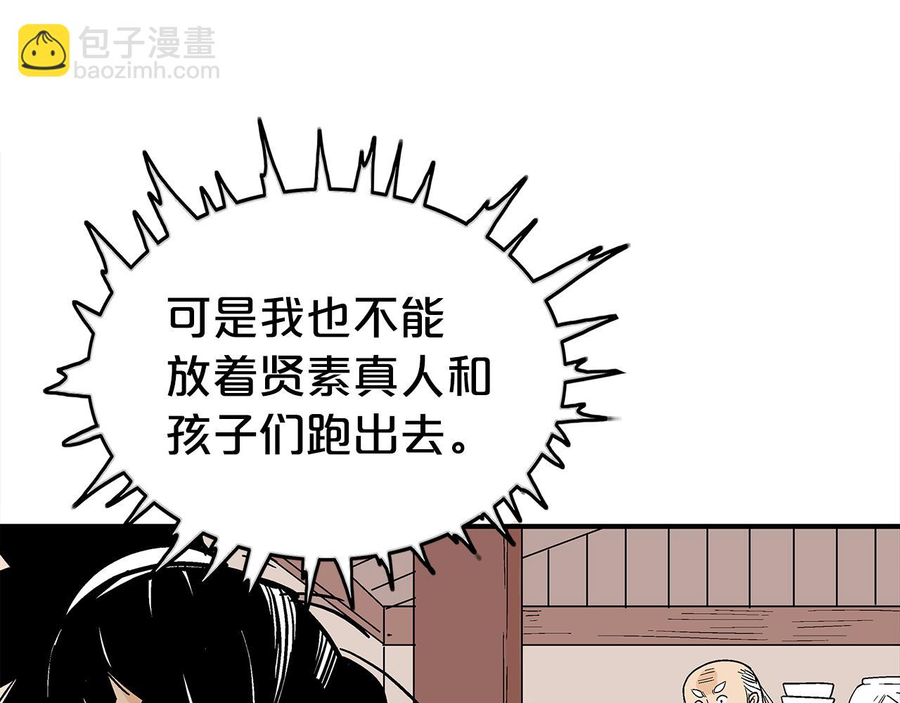 華山拳魔 - 第176話 最後的結局(3/3) - 6