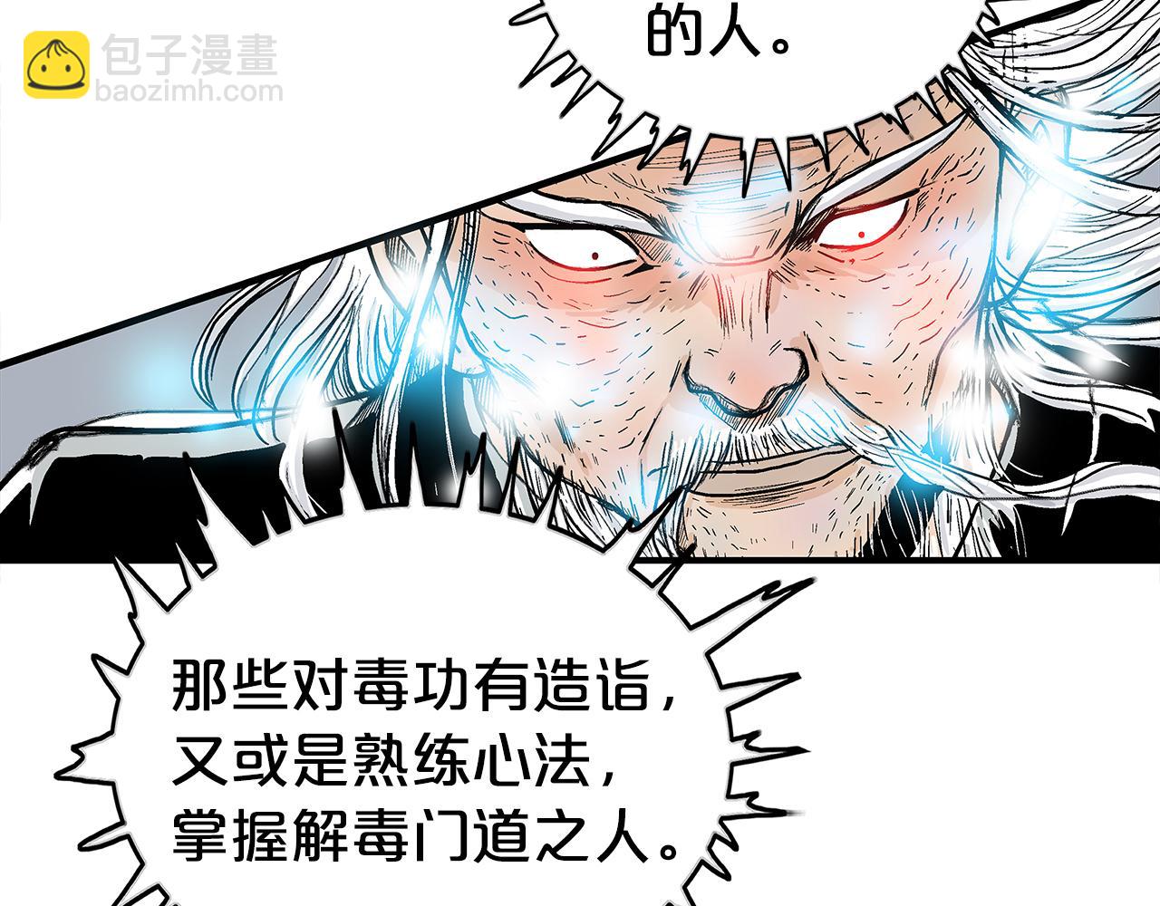 華山拳魔 - 第176話 最後的結局(1/3) - 6