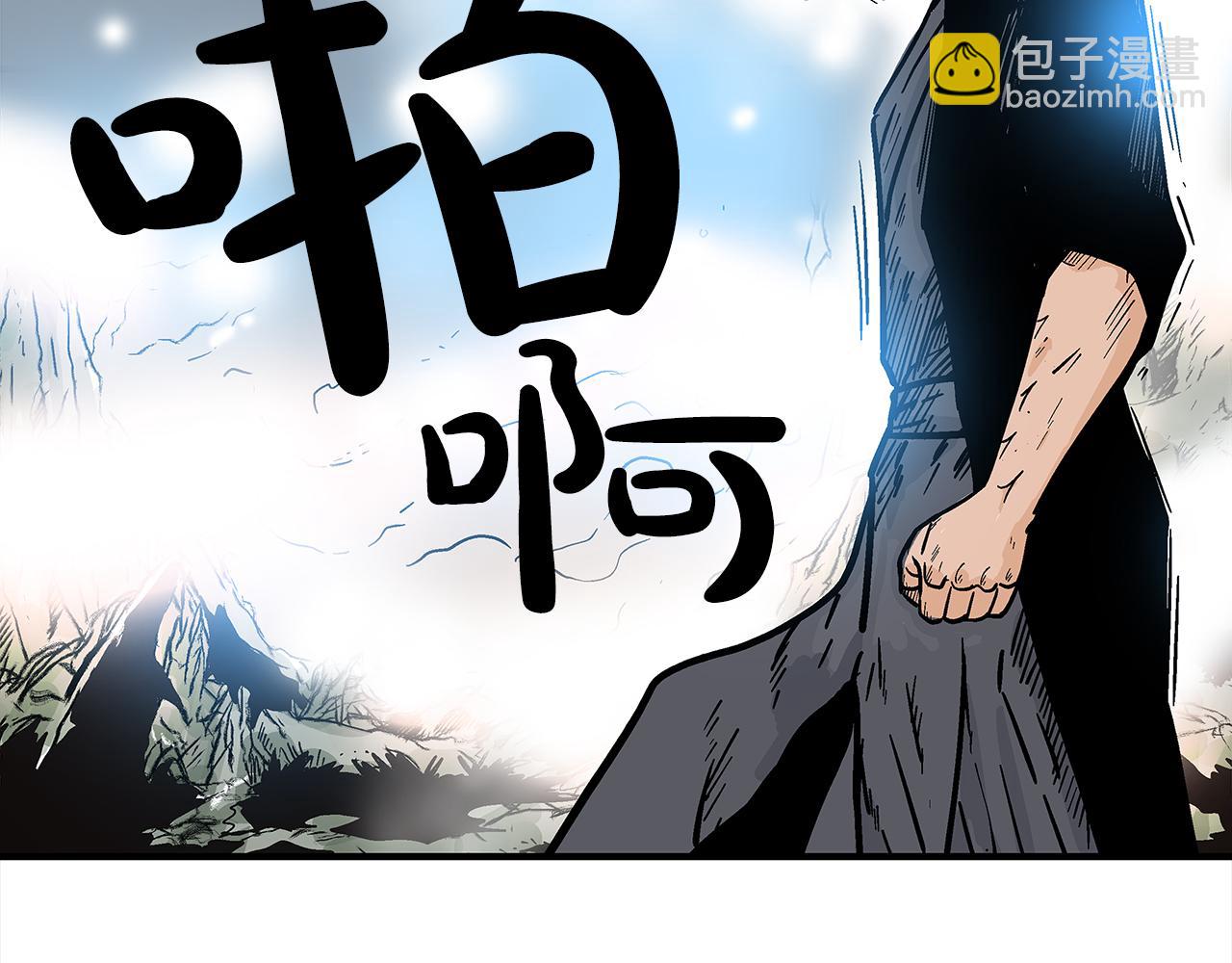 華山拳魔 - 第176話 最後的結局(2/3) - 1