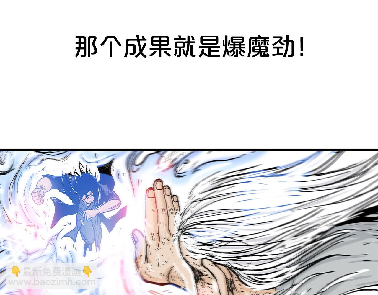 華山拳魔 - 第176話 最後的結局(2/3) - 8