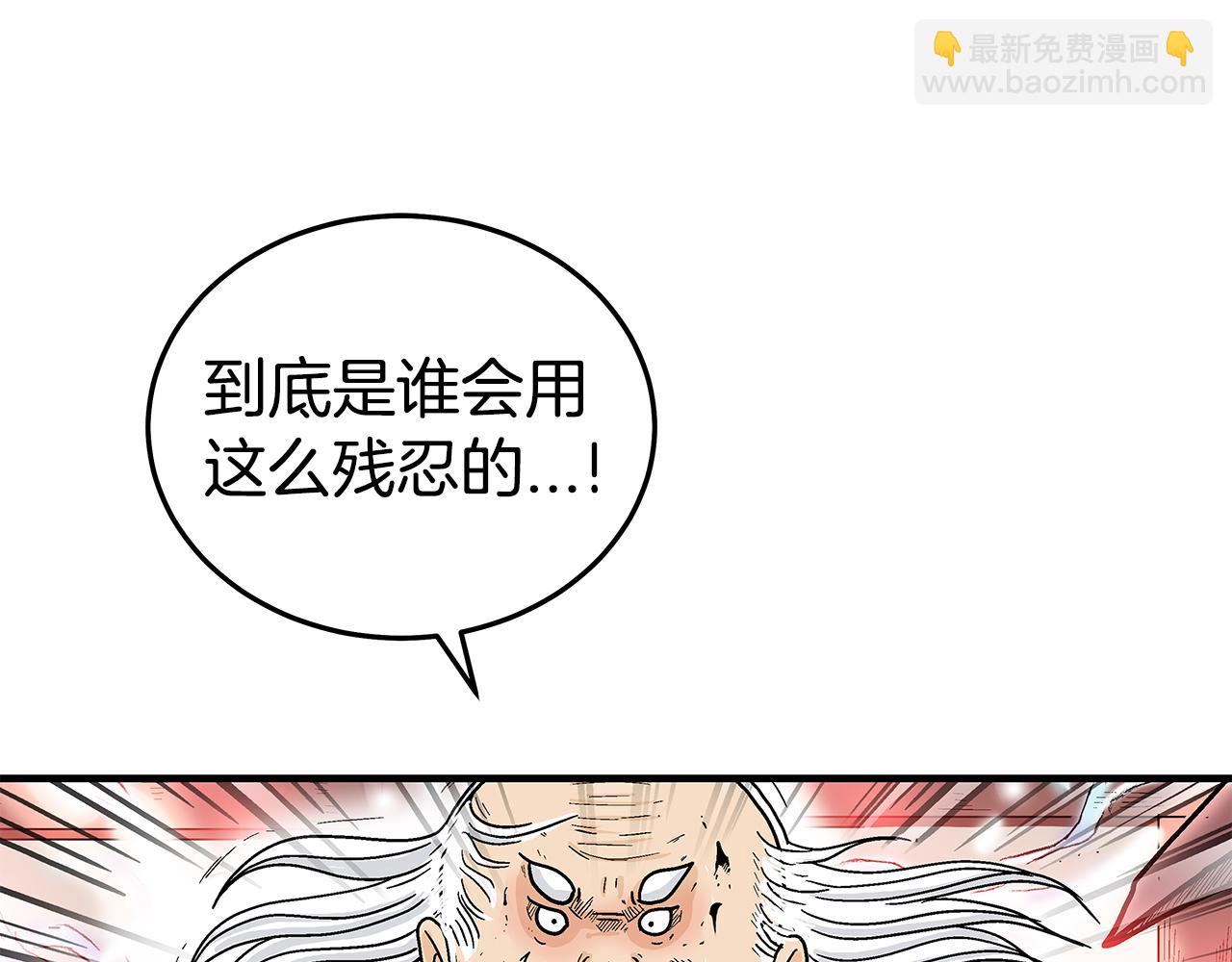 華山拳魔 - 第178話 殘忍的殺招(1/3) - 2