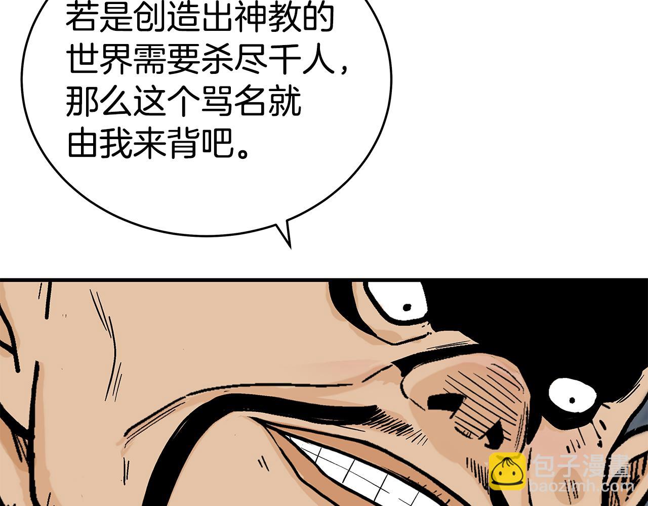 華山拳魔 - 第178話 殘忍的殺招(2/3) - 2