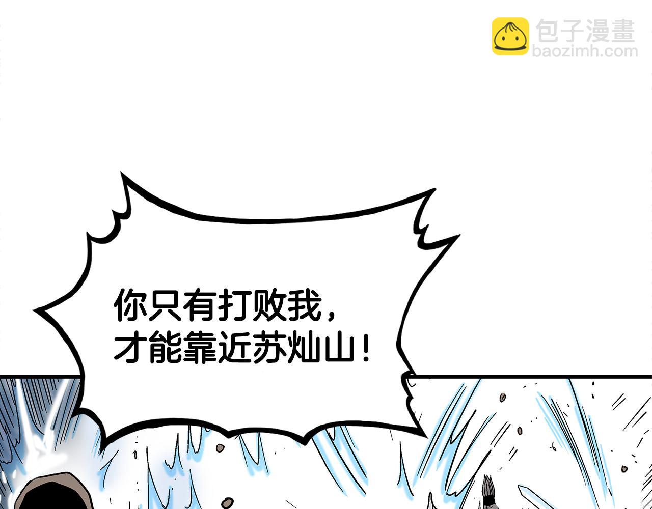 華山拳魔 - 第178話 殘忍的殺招(2/3) - 4