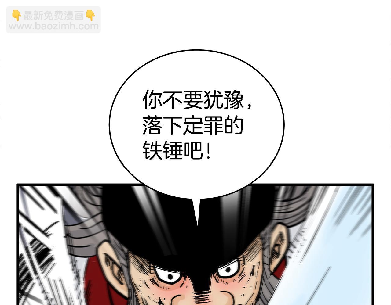 華山拳魔 - 第178話 殘忍的殺招(2/3) - 8