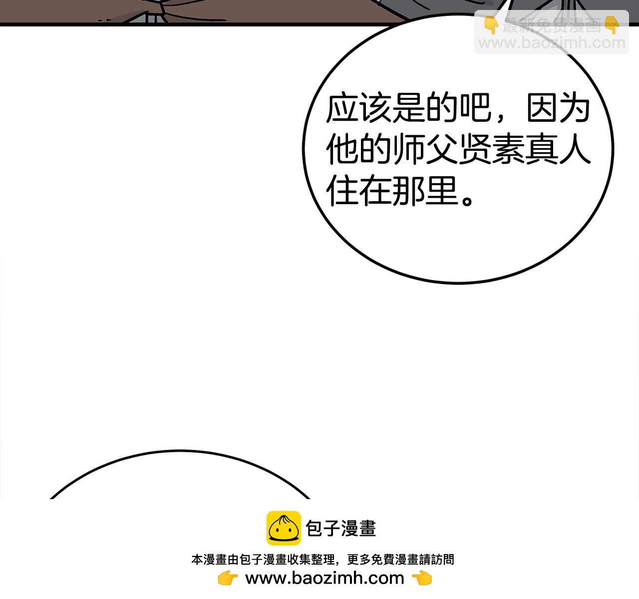 華山拳魔 - 第180話 除名(2/4) - 6