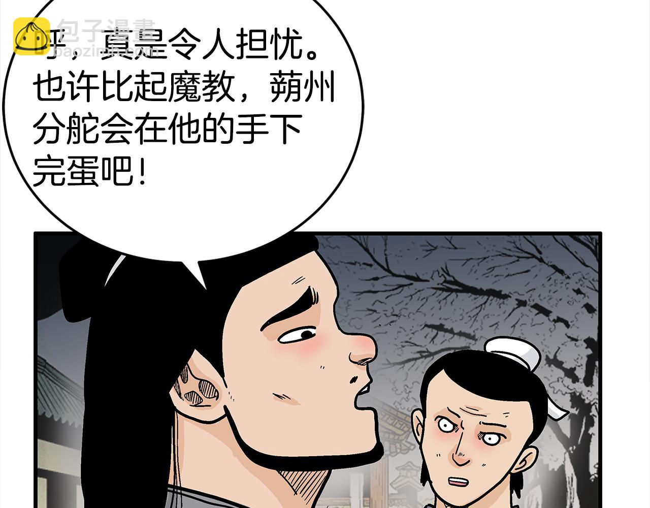 華山拳魔 - 第180話 除名(3/4) - 5