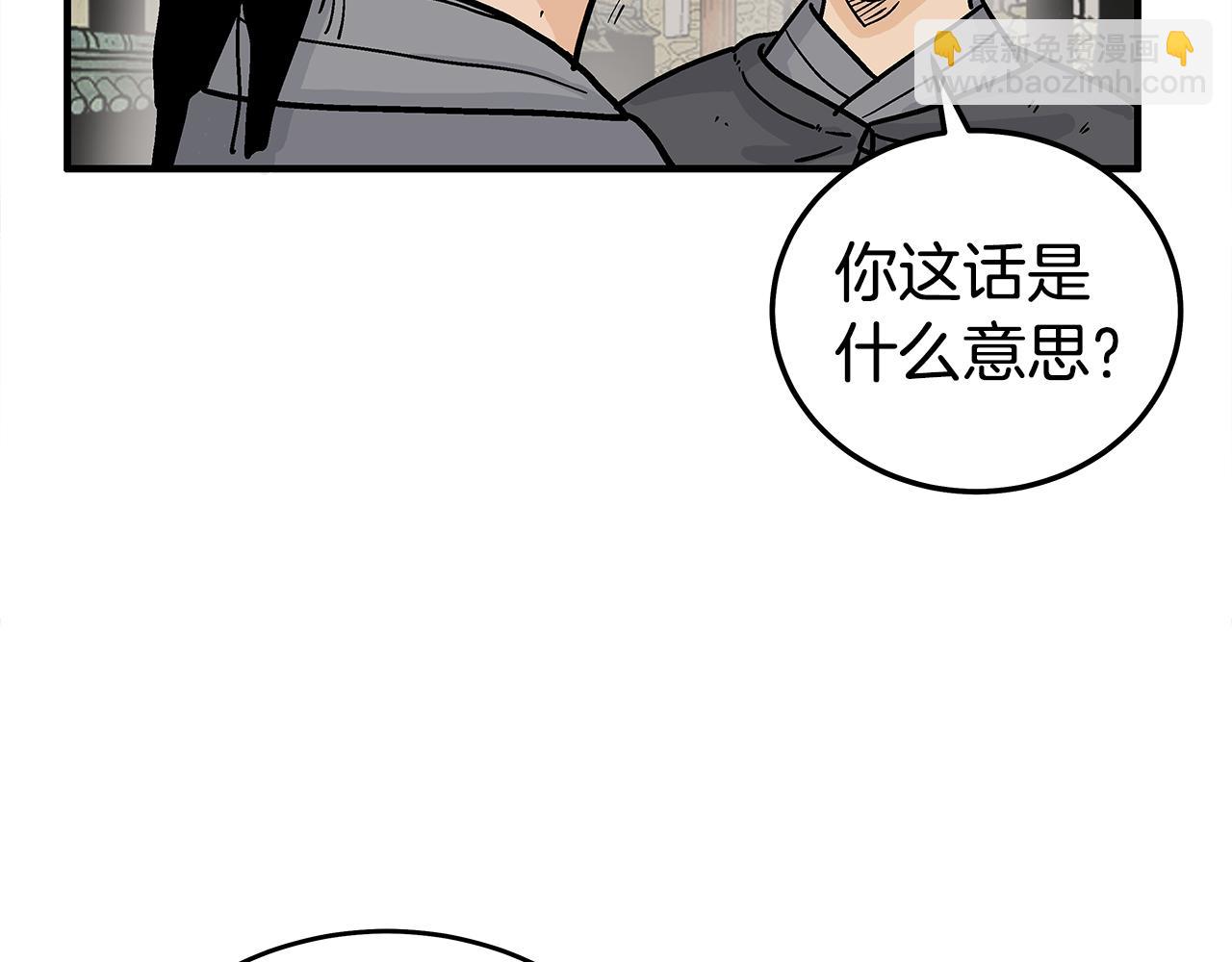 華山拳魔 - 第180話 除名(3/4) - 6