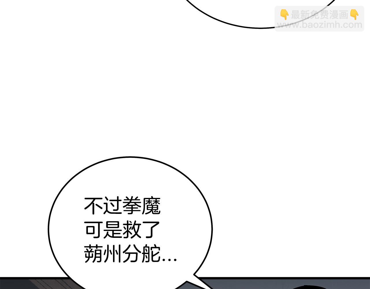 華山拳魔 - 第180話 除名(3/4) - 1