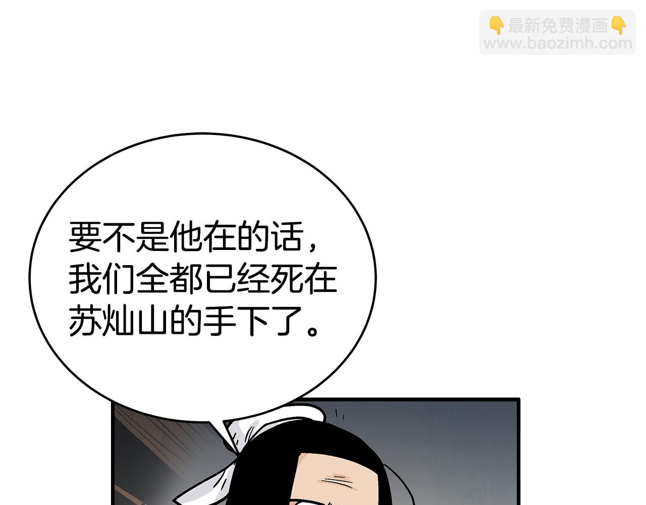 華山拳魔 - 第180話 除名(3/4) - 4