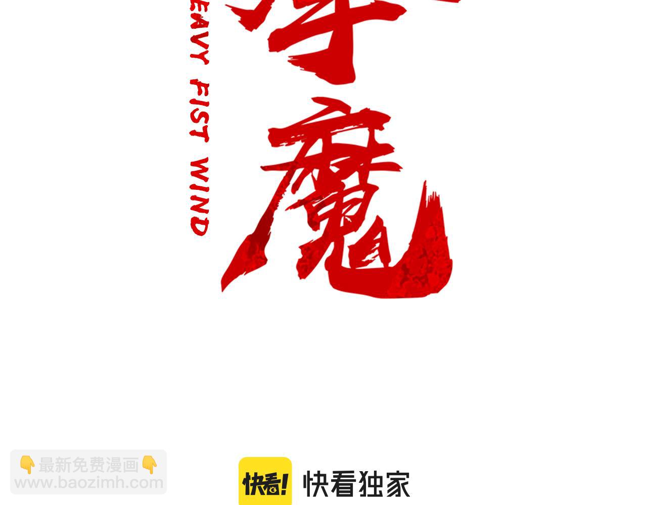 華山拳魔 - 第180話 除名(1/4) - 3